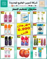 عروض جمعية الرميثية التعاونية من ١١ حتى ١٣ أكتوبر ٢٠٢٦ أسعار مذهلة - صفحة 10