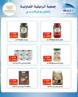 عروض جمعية الرميثية التعاونية من ١١ حتى ١٣ أكتوبر ٢٠٢٦ أسعار مذهلة - صفحة 8
