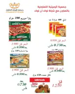 عروض جمعية الرميثية التعاونية من ١١ حتى ١٣ أكتوبر ٢٠٢٦ أسعار مذهلة - صفحة 20