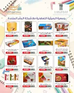 عروض جمعية الرميثية التعاونية من ١١ حتى ١٣ أكتوبر ٢٠٢٦ أسعار مذهلة - صفحة 18