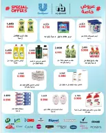 عروض جمعية الرميثية التعاونية من ١١ حتى ١٣ أكتوبر ٢٠٢٦ أسعار مذهلة - صفحة 7