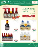 عروض جمعية الرميثية التعاونية من ١١ حتى ١٣ أكتوبر ٢٠٢٦ أسعار مذهلة - صفحة 6