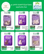 عروض جمعية الرميثية التعاونية من ١١ حتى ١٣ أكتوبر ٢٠٢٦ أسعار مذهلة - صفحة 12