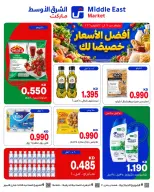 عروض الشرق الأوسط الكويت من ١١ حتى ٢٠ أكتوبر ٢٠٢٦ عروض أفضل الأسعار - صفحة 1