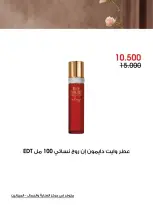 عروض جمعية الروضة وحولي التعاونية الكويت من ١١ حتى ٢٠ أكتوبر ٢٠٢٦ عروض العناية والجمال - صفحة 8