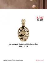 عروض جمعية الروضة وحولي التعاونية الكويت من ١١ حتى ٢٠ أكتوبر ٢٠٢٦ عروض العناية والجمال - صفحة 7