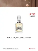 عروض جمعية الروضة وحولي التعاونية الكويت من ١١ حتى ٢٠ أكتوبر ٢٠٢٦ عروض العناية والجمال - صفحة 5