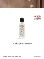 عروض جمعية الروضة وحولي التعاونية الكويت من ١١ حتى ٢٠ أكتوبر ٢٠٢٦ عروض العناية والجمال - صفحة 9