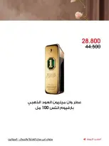 عروض جمعية الروضة وحولي التعاونية الكويت من ١١ حتى ٢٠ أكتوبر ٢٠٢٦ عروض العناية والجمال - صفحة 3
