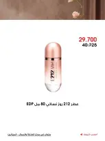 عروض جمعية الروضة وحولي التعاونية الكويت من ١١ حتى ٢٠ أكتوبر ٢٠٢٦ عروض العناية والجمال - صفحة 4