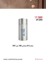 عروض جمعية الروضة وحولي التعاونية الكويت من ١١ حتى ٢٠ أكتوبر ٢٠٢٦ عروض العناية والجمال - صفحة 10