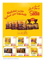 عروض جمعية الروضة وحولي التعاونية الكويت من ١٢ حتى ١٦ أكتوبر ٢٠٢٦ عروض 990 فلس - صفحة 2
