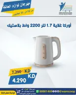 عروض جمعية عبد الله المبارك التعاونية من ١٠ حتى ٣١ أكتوبر ٢٠٢٦ مهرجان لوازم العائلة - صفحة 63