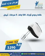 عروض جمعية عبد الله المبارك التعاونية من ١٠ حتى ٣١ أكتوبر ٢٠٢٦ مهرجان لوازم العائلة - صفحة 59