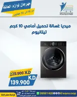عروض جمعية عبد الله المبارك التعاونية من ١٠ حتى ٣١ أكتوبر ٢٠٢٦ مهرجان لوازم العائلة - صفحة 35