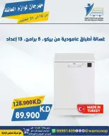 عروض جمعية عبد الله المبارك التعاونية من ١٠ حتى ٣١ أكتوبر ٢٠٢٦ مهرجان لوازم العائلة - صفحة 30