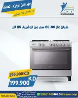 عروض جمعية عبد الله المبارك التعاونية من ١٠ حتى ٣١ أكتوبر ٢٠٢٦ مهرجان لوازم العائلة - صفحة 55