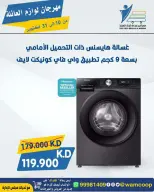 عروض جمعية عبد الله المبارك التعاونية من ١٠ حتى ٣١ أكتوبر ٢٠٢٦ مهرجان لوازم العائلة - صفحة 32
