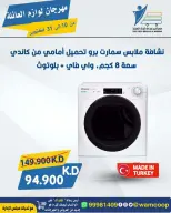 عروض جمعية عبد الله المبارك التعاونية من ١٠ حتى ٣١ أكتوبر ٢٠٢٦ مهرجان لوازم العائلة - صفحة 23