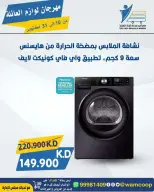 عروض جمعية عبد الله المبارك التعاونية من ١٠ حتى ٣١ أكتوبر ٢٠٢٦ مهرجان لوازم العائلة - صفحة 40