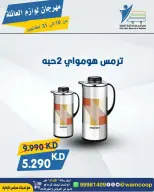 عروض جمعية عبد الله المبارك التعاونية من ١٠ حتى ٣١ أكتوبر ٢٠٢٦ مهرجان لوازم العائلة - صفحة 46