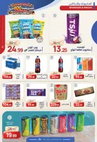 عروض أبو السعود هايبر مصر من ١٠ أكتوبر حتى ٥ نوفمبر ٢٠٢٦ عروض الذكرى السنوية - صفحة 20