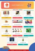 عروض أبو السعود هايبر مصر من ١٠ أكتوبر حتى ٥ نوفمبر ٢٠٢٦ عروض الذكرى السنوية - صفحة 21
