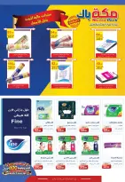 عروض أبو السعود هايبر مصر من ١٠ أكتوبر حتى ٥ نوفمبر ٢٠٢٦ عروض الذكرى السنوية - صفحة 27
