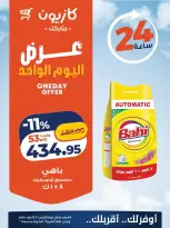 عروض كازيون ماركت مصر الاثنين ١٢ أكتوبر ٢٠٢٦ عرض اليوم الواحد - صفحة 4