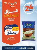 عروض كازيون ماركت مصر الاثنين ١٢ أكتوبر ٢٠٢٦ عرض اليوم الواحد - صفحة 1