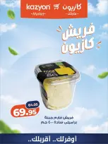 عروض كازيون ماركت مصر من ١٢ حتى ١٣ أكتوبر ٢٠٢٦ عروض فريش - صفحة 13