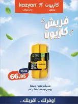 عروض كازيون ماركت مصر من ١٢ حتى ١٣ أكتوبر ٢٠٢٦ عروض فريش - صفحة 11