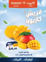 عروض كازيون ماركت مصر من ١٢ حتى ١٣ أكتوبر ٢٠٢٦ عروض فريش - صفحة 1