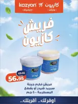 عروض كازيون ماركت مصر من ١٢ حتى ١٣ أكتوبر ٢٠٢٦ عروض فريش - صفحة 14