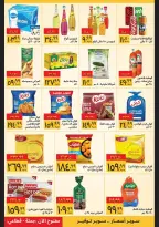 عروض سوبيكو مصر من ١١ حتى ٢٠ أكتوبر ٢٠٢٦ عروض الذكرى السنوية - صفحة 5