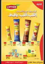 عروض سوبيكو مصر من ١١ حتى ٢٠ أكتوبر ٢٠٢٦ عروض الذكرى السنوية - صفحة 8