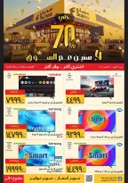 عروض سوبيكو مصر من ١١ حتى ٢٠ أكتوبر ٢٠٢٦ عروض الذكرى السنوية - صفحة 9