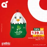 عروض بنده مصر الاثنين ١٢ أكتوبر ٢٠٢٦ عروض يوم الاثنين - صفحة 2