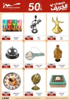 عروض أسواق المرشدى من ١١ حتى ١٤ أكتوبر ٢٠٢٦ عروض الخريف - صفحة 75