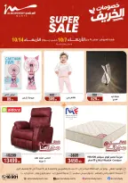 عروض أسواق المرشدى من ١١ حتى ١٤ أكتوبر ٢٠٢٦ عروض الخريف - صفحة 39