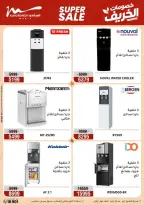 عروض أسواق المرشدى من ١١ حتى ١٤ أكتوبر ٢٠٢٦ عروض الخريف - صفحة 28