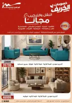 عروض أسواق المرشدى من ١١ حتى ١٤ أكتوبر ٢٠٢٦ عروض الخريف - صفحة 55