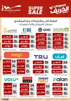 عروض أسواق المرشدى من ١١ حتى ١٤ أكتوبر ٢٠٢٦ عروض الخريف - صفحة 83