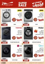 عروض أسواق المرشدى من ١١ حتى ١٤ أكتوبر ٢٠٢٦ عروض الخريف - صفحة 8