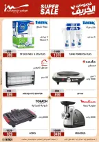 عروض أسواق المرشدى من ١١ حتى ١٤ أكتوبر ٢٠٢٦ عروض الخريف - صفحة 30