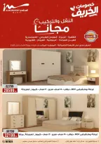 عروض أسواق المرشدى من ١١ حتى ١٤ أكتوبر ٢٠٢٦ عروض الخريف - صفحة 57