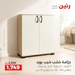 عروض رنين من ١٣ حتى ١٤ أكتوبر ٢٠٢٦ خصومات قوية علي المنسوجات والأثاث - صفحة 15