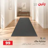 عروض رنين من ١٣ حتى ١٤ أكتوبر ٢٠٢٦ خصومات قوية علي المنسوجات والأثاث - صفحة 4