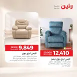 عروض رنين من ١٣ حتى ١٤ أكتوبر ٢٠٢٦ عروض الأثاث - صفحة 21