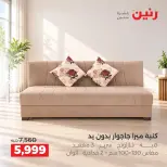 عروض رنين من ١٣ حتى ١٤ أكتوبر ٢٠٢٦ عروض الأثاث - صفحة 10